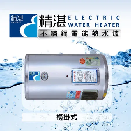 【精湛不鏽鋼電熱水器】15 加侖橫掛式電能熱水器