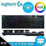 【Logitech 羅技】G913 Clicky 無線機械鍵盤 青軸/矮軸