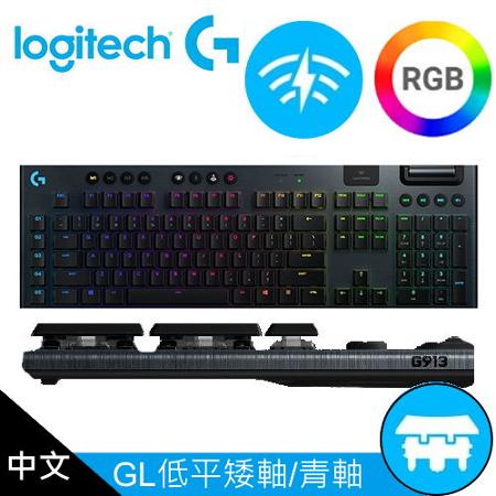 【Logitech 羅技】G913 Clicky 無線機械鍵盤 類青軸