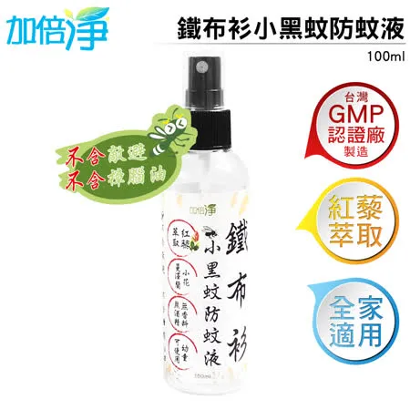 加倍淨 鐵布衫小黑蚊防蚊液 100ml (2入)