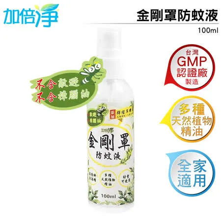 加倍淨 金剛罩防蚊液 100ml (2入)