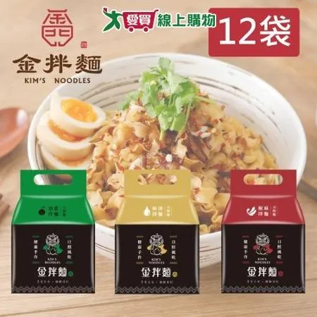 金拌麵 金門刀削麵(私房麻油/特製椒麻/經典油蔥)x12袋 (4包/袋)