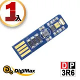 【DigiMax】隨身USB型UV紫外線滅菌LED燈片 DP-3R6 [紫外線燈管殺菌][抗菌防疫]