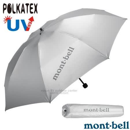 【MONT-BELL 日本】SUN BLOCK 超輕量抗UV晴雨傘(僅200g).折疊傘.遮陽傘/1128560 銀灰