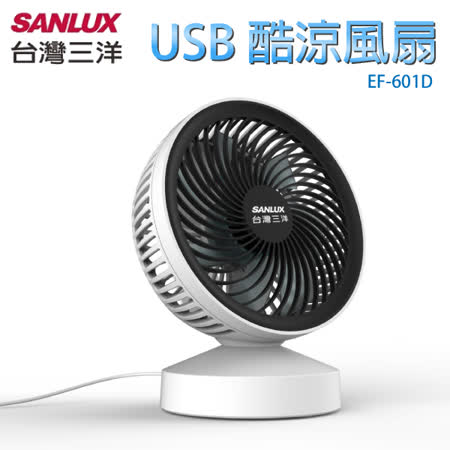 台灣三洋SANLUX 
USB酷涼風扇