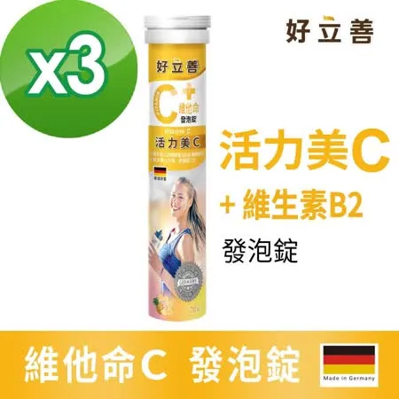 德國 好立善 維他命C發泡錠 3入組 (20錠x3)(鳳梨口味)(維生素C250mg)