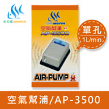 水之樂 AP-3500 空氣幫浦(單孔)