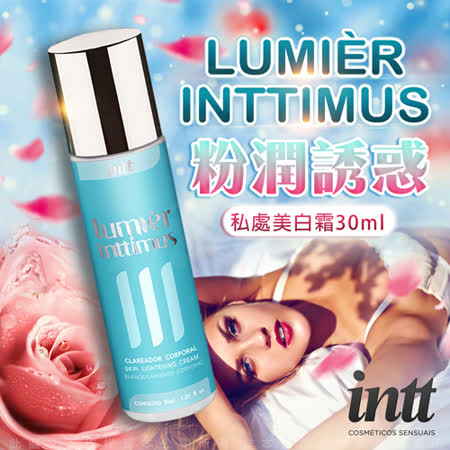 巴西Intt INTTIMUS 
私密處嫩白霜 30ml