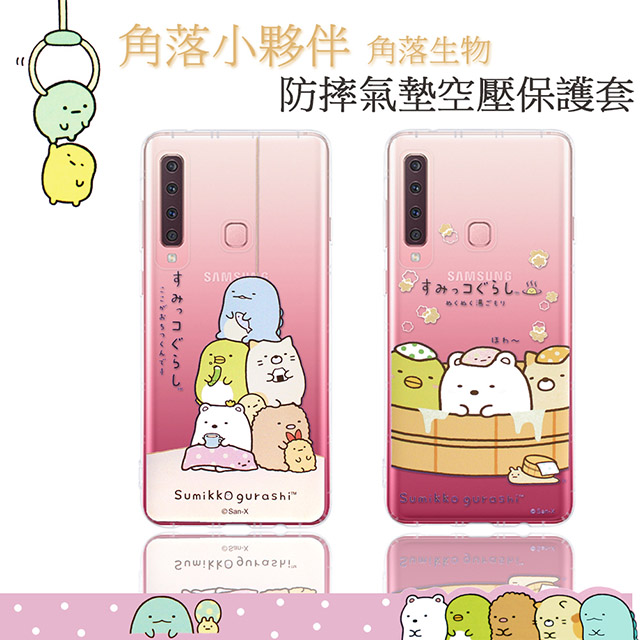 【角落小夥伴】Samsung Galaxy A9 (2018) 防摔氣墊空壓保護手機殼