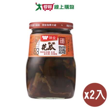 ★超值2件組★味全珍味花瓜400G