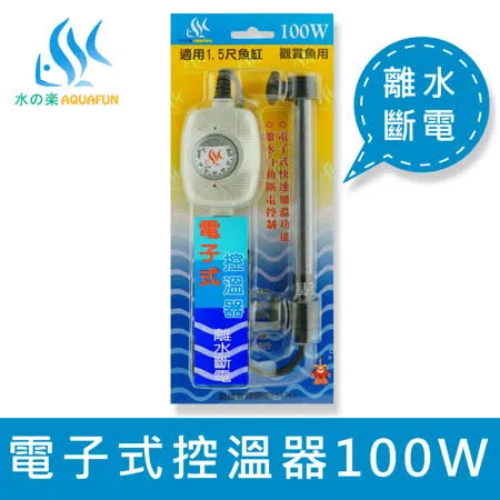 水之樂 電子控溫器 100W