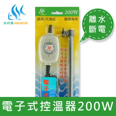 水之樂 電子控溫器 200W