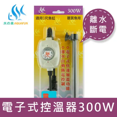 水之樂 電子控溫器 300W