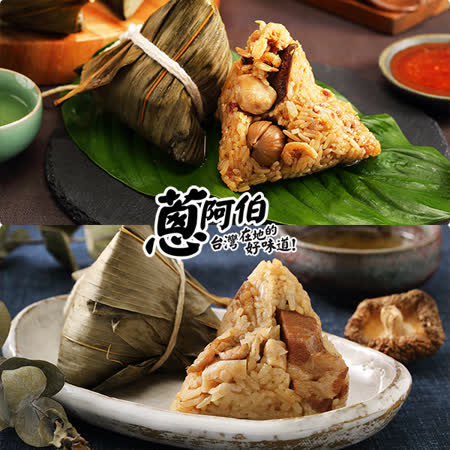 蔥阿伯
花雕雞粽+小鮮肉粽x10