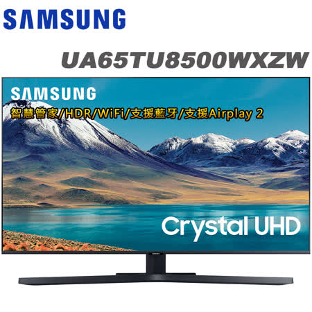 三星 65吋 4K HDR
智慧連網液晶電視TU8500