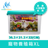 水之樂 寵物養殖箱(XL)