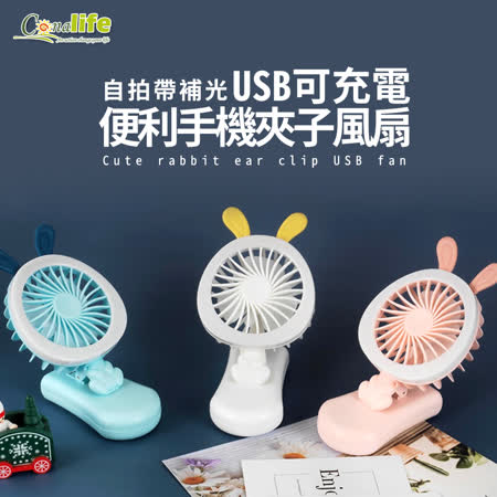 自拍帶補光
隨身手機夾風扇 2入