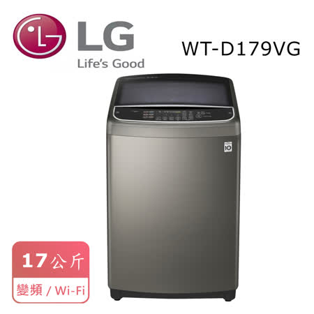 【LG 樂金】17公斤第3代DD直立式變頻洗衣機 不鏽鋼銀 WT-D179VG 含基本安裝