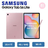 Samsung Tab S6 Lite (4G/64G) Wi-Fi - P610 粉出色 送Tab S6 Lite書本式皮套