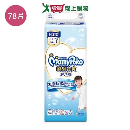 滿意寶寶瞬潔乾爽輕巧褲XXL78片(箱)