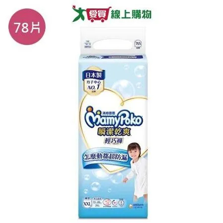 滿意寶寶瞬潔乾爽輕巧褲XXL78片 箱 【愛買】