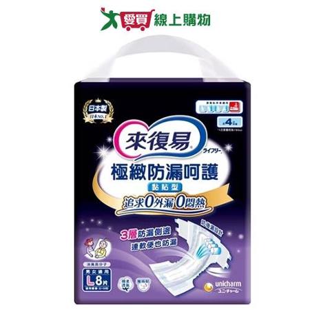 來復易極緻防漏黏貼型紙尿褲L8片