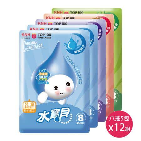 康乃馨 水寶貝兒童濕巾混合裝 (8抽*5包)x12組/箱