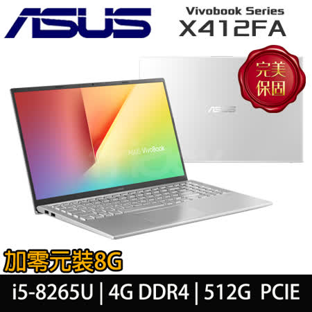 華碩X412FA/10代I5
SSD/14吋輕薄筆電