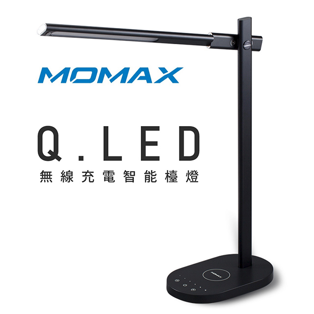 MOMAX Q.Led 檯燈&無線充電底座