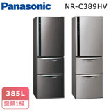 Panasonic 國際牌 385公升 ECONAVI系列三門變頻冰箱 NR-C389HV-含基本安 絲紋灰-L