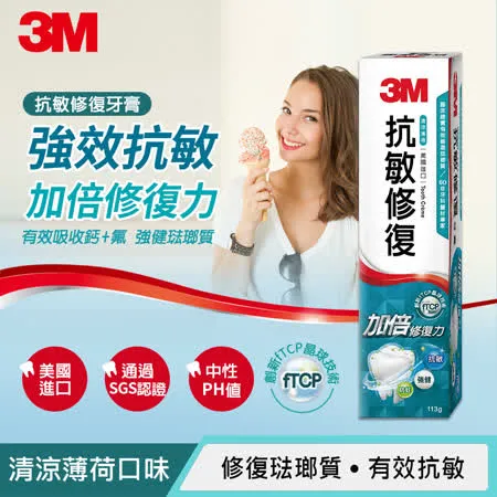 3M 抗敏修復牙膏(113g)