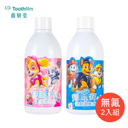 【汪汪隊立大功】齒妍堂 Toothfilm 幼童含鈣健齒漱口水 300g 無氟 2入組