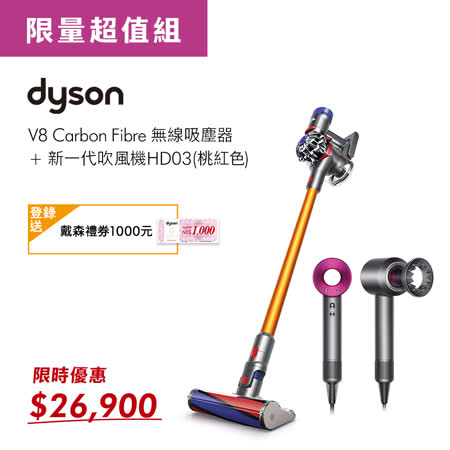 Dyson V8無線吸塵器 
+ HD03桃紅色吹風機