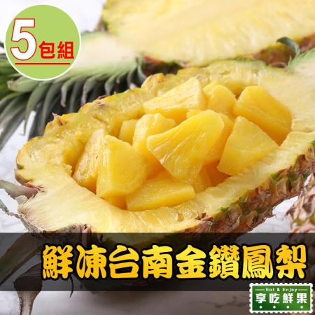 台南
鮮凍金鑽鳳梨5包
