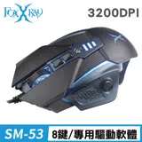 狐鐳FOXXRAY 深海獵狐電競滑鼠(FXR-SM-53)