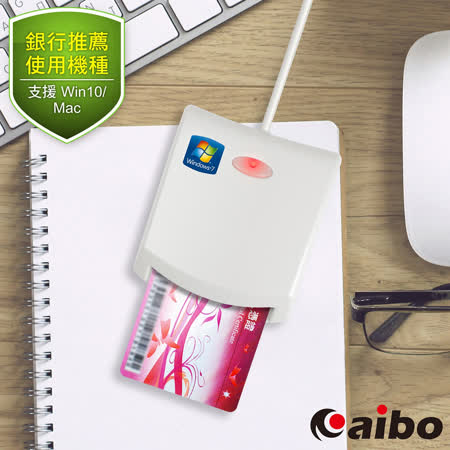 aibo EZ100PU
多功能IC晶片讀卡機