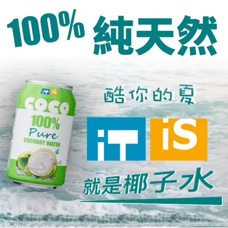 【ITIS】純椰子水(330ml*24罐)