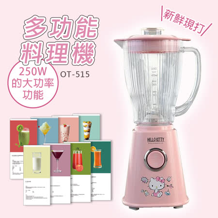 Hello Kitty
多功能料理果汁機