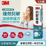 3M 抗敏修復牙膏 113gx6入組