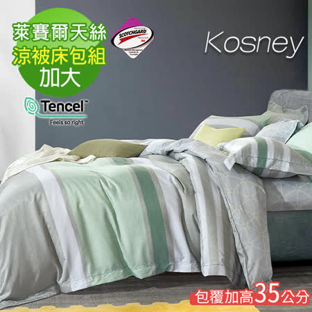 《KOSNEY 半青 》頂級吸濕排汗萊賽爾天絲加大涼被床包組床包高度35公分台灣製造