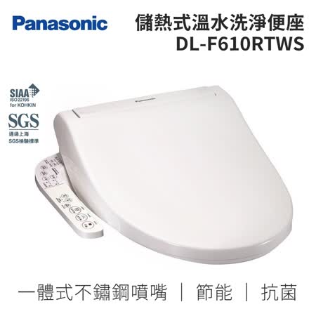 Panasonic 國際牌 
儲熱式溫水洗淨便座