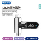 Kamera KL-02 LED水溫計 ( 浴室 淋浴 龍頭 溫度計 水溫監控 電子測溫計 數字顯示溫度計 LED水溫感測器 寶寶水溫計 淋浴水溫計 KL02