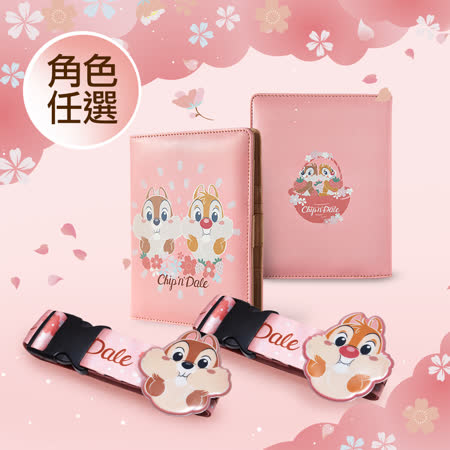 Disney 春漾浪漫旅行
奇奇蒂蒂套組(護照夾+束帶)