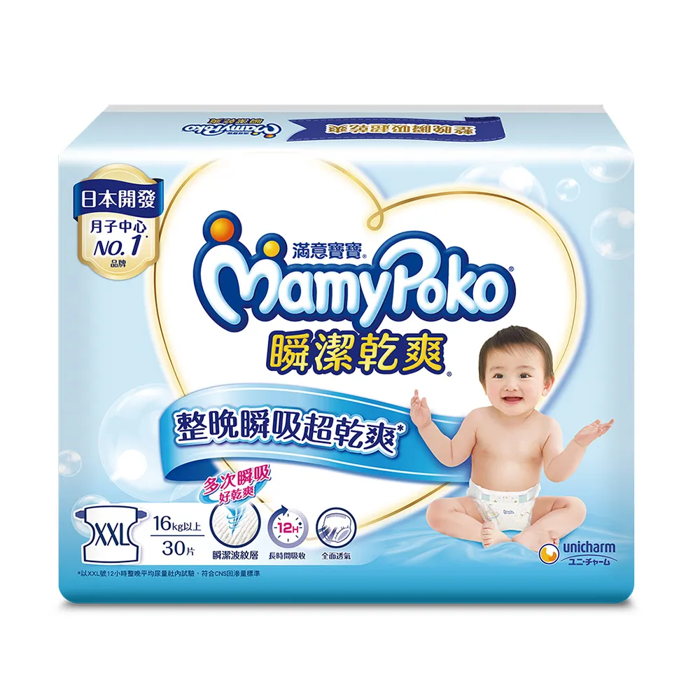 滿意寶寶 瞬潔乾爽紙尿褲 尿布  M~XL    