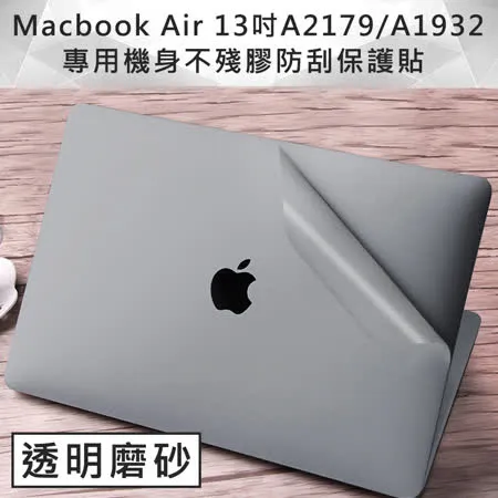 全新 MacBook Air 13吋A2179/A1932專用機身保護貼