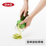 美國OXO 蔬果削鉛筆機 010406