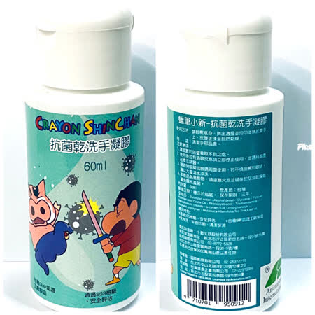 蠟筆小新 抗菌乾洗手凝膠(60ml)