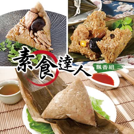 素食達人飄香組
呷七碗+老林記