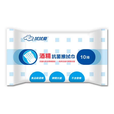 【拭拭樂】
酒精抗菌擦拭巾10抽