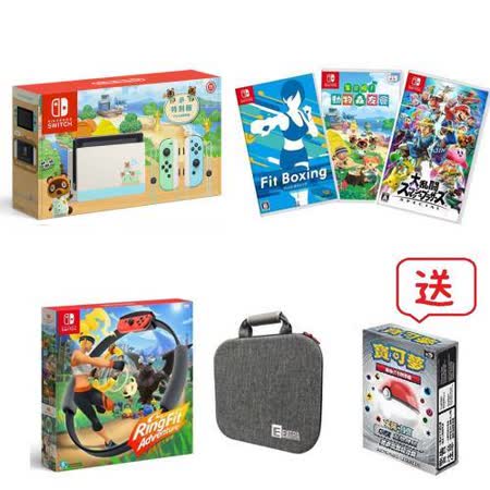 NS動森機+健身環+熱門3遊戲+健身環收納包